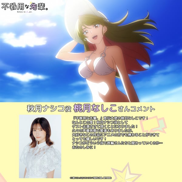 Cast announcement image for Nashiko Momotsuki in My Awkward Senpai anime