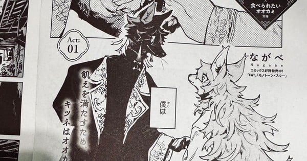 Nagabe Launches New Table BL Manga