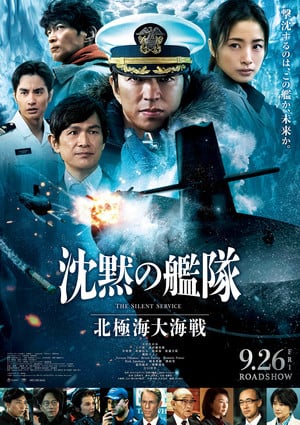 Poster for Chinmoku no Kantai Hokkyoku-kai dai kaisen Top Anime Films: Chainsaw Man Leads, 5 cm/s Holds Second Spot