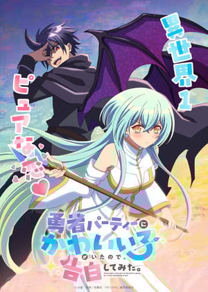 There Was a Cute Girl in the Hero's Party, So I Tried Confessing to Her key visual Anime Series Featuring Adorable Heroine Premieres January 6
