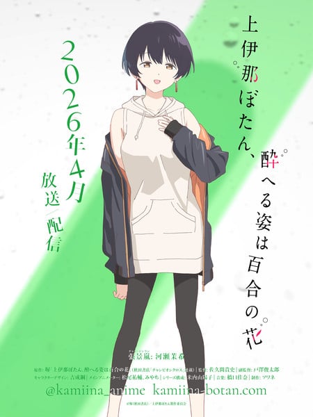 Kamiina Botan, Yoheru Sugata wa Yuri no Hana Chang Maki Kawase Joins the Cast of Kamiina Botan Anime