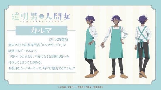 karma.png Unveiling the Invisible Man Anime: January 8 Premiere and New Cast Details