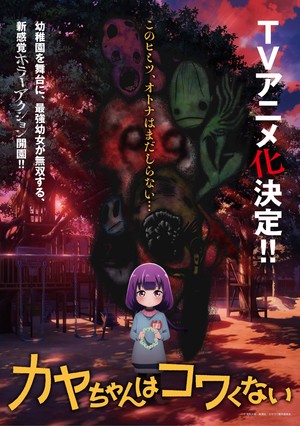 kaya-chan-teaser-visual-text Kaya-chan Anime Series Premieres in January with Expanded Cast