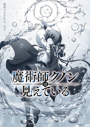 kunon Anime Kunon the Sorcerer: Meet the Cast and Crew, Premiering January 2026