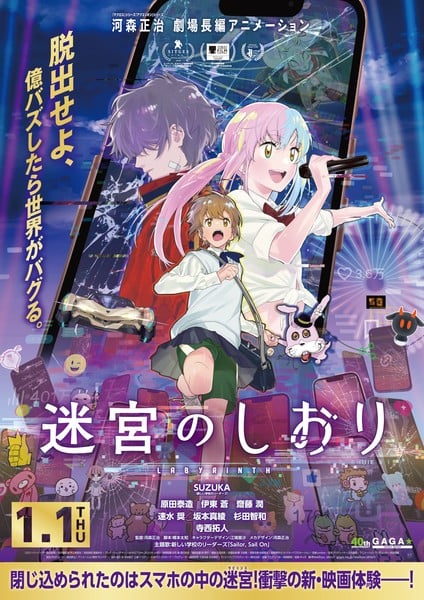 labyrinth_kv2 Unveiling Labyrinth Movie Trailer: Cast, Crew, and Theme Song Revealed