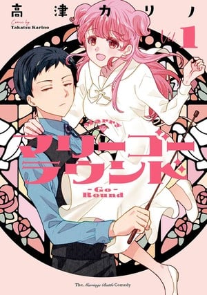 marry Marry-Go-Round Manga Ends With 4th Volume