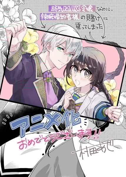 maxmanga Weakest Princess Gets Engaged to the Most Powerful Suitor Anime Announced