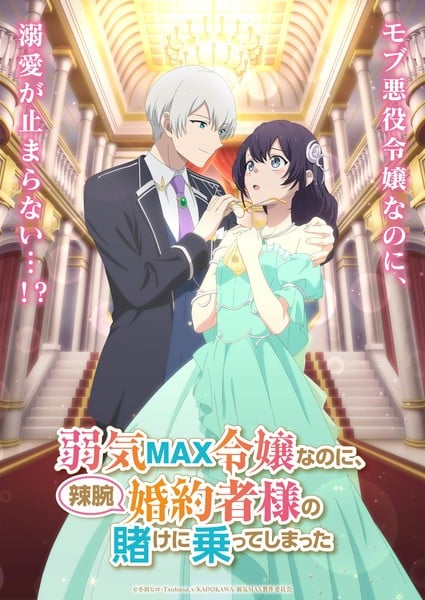 Yowaki MAX Reijo nanoni, Ratsuwan Konyakusha-sama no Kake ni Notte Shimatta anime teaser visual Weakest Princess Gets Engaged to the Most Powerful Suitor Anime Announced