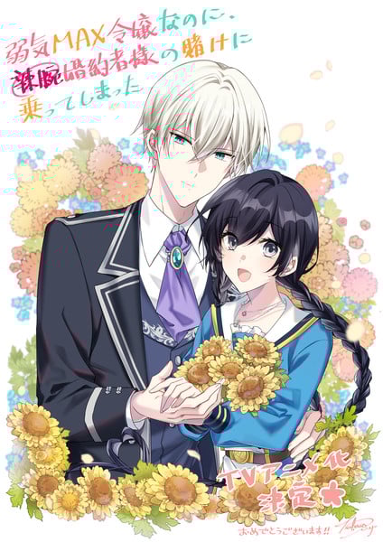 maxtsubasa.v.png Weakest Princess Gets Engaged to the Most Powerful Suitor Anime Announced