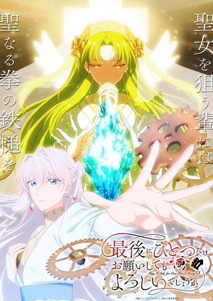 May I Ask for One Final Thing? Palmia Church Arc Palmia Church Arc: New Anime Promo, Visuals, and Cast Announced