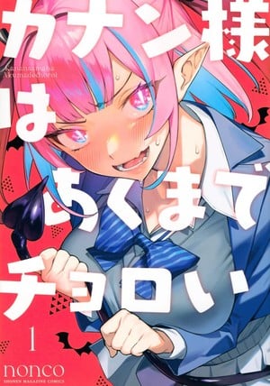 Mistress Kanan is Devilishly Easy volume 1 cover Seven Seas Licenses Mistress Kanan is Devilishly Easy, PUNKS TRIANGLE stitch, Yuri Yuri Panic, 3 More Manga