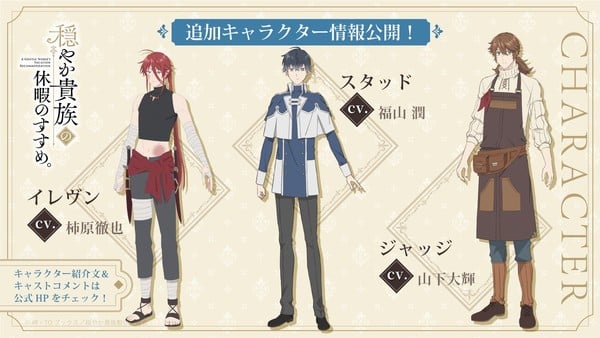 new-cast-gentle-nobel.jfif Discover the New Cast and Crew of the Upcoming Noble's Vacation Anime