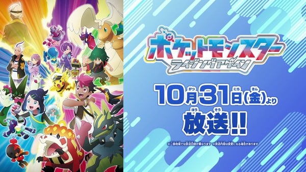 Pokémon Horizons Rising Again arc Exploring the Next Adventure: Pokémon Horizons Anime Unveils New Storyline in Exclusive Trailer