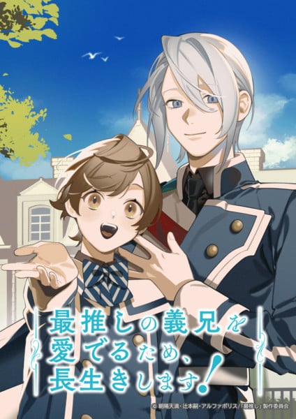 saioshi-key-visual.png Saioshi no Gikei Light Novel Anime Series Launching January 2026