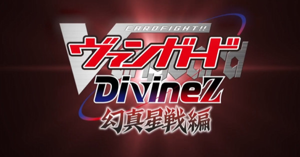 Vanguard's Divine Dawn: Genma Seisen Unleashed