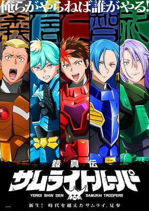 Samurai Troopers anime's teaser visual Samurai Troopers: Exciting Action Preview in New Anime Special