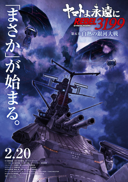 yamato5 Yamato 3199: Rebel Title Unveiled and Premiere Date Announced