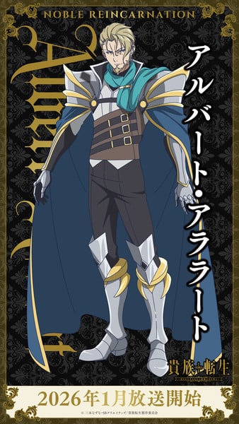 02-albert-ararat-visual Reincarnated Noble's Journey to Ultimate Power: New Anime Cast and Visuals Unveiled