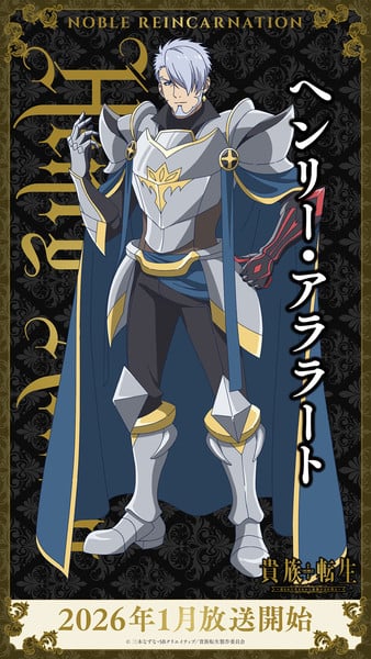 03-henry-ararat-visual Reincarnated Noble's Journey to Ultimate Power: New Anime Cast and Visuals Unveiled
