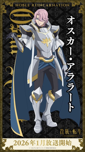 04-oscar-ararat-visual Reincarnated Noble's Journey to Ultimate Power: New Anime Cast and Visuals Unveiled