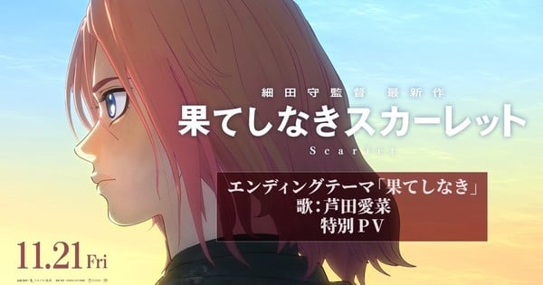 "Mamoru Hosoda's Scarlet Anime: Exploring the Anticipated Theme"