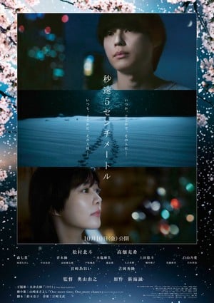 5 Centimeters Per Second live-action film's visual Top Anime Releases: Chainsaw Man Film Holds #1, Sumikko Gurashi Debuts at #4