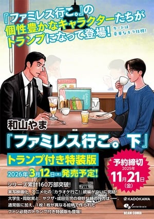 Second volume cover for Fami-res Iko. manga Let's Go Karaoke! Sequel Fami-res Iko. Manga Ends in February