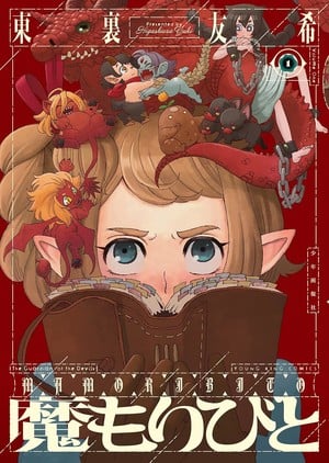 First volume cover of Mamoribito Yuki Higashiura Ends Mamoribito Manga This Month