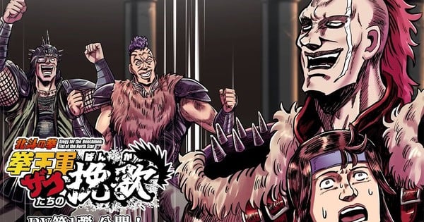 Unveiling the Theme Songs for Fist of the North Star: Ken