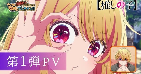 "Oshi no Ko Season 3: Ending Theme Revealed, Premieres January 14th"