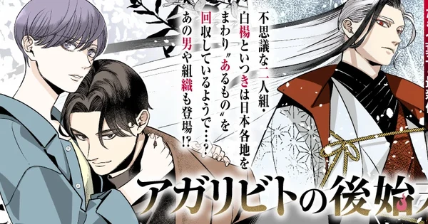 Midnight Occult Civil Servants' Yōko Tamotsu Launches New Manga Set in Same World