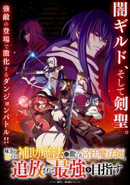 banish New Cast Members Unveiled in The Banished Court Magician Anime's Second Promo