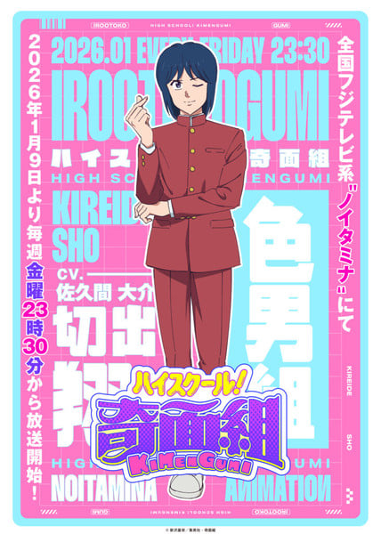 New High School! Kimengumi image for Shou Kireide New High School! Kimengumi Anime Casts 'Irootokogumi' All-Boy Gang