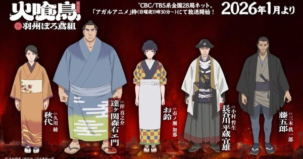 "Meet the New Cast of the Upcoming Oedo Fire Slayer Anime Series"