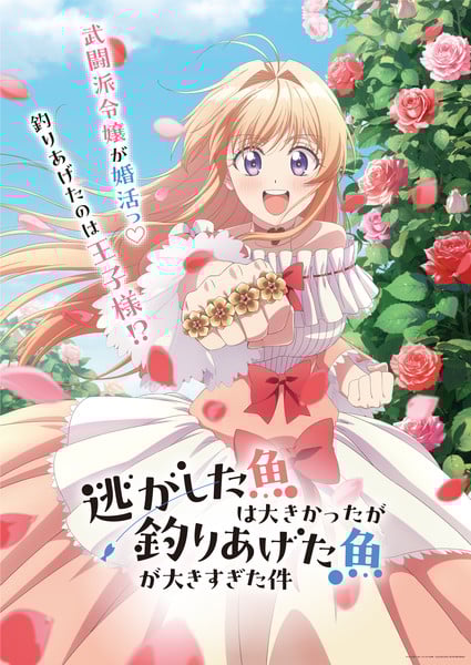 catch Mayo Momoyo&#039;s Always a Catch! Light Novels Get TV Anime in Spring 2026
