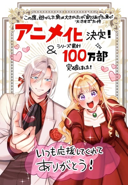catchmanga Mayo Momoyo&#039;s Always a Catch! Light Novels Get TV Anime in Spring 2026