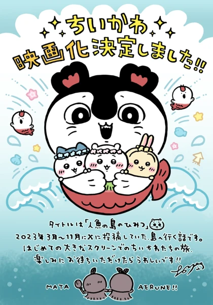 chiikawa2 Chiikawa Manga Series to Debut First Anime Movie in Summer 2026