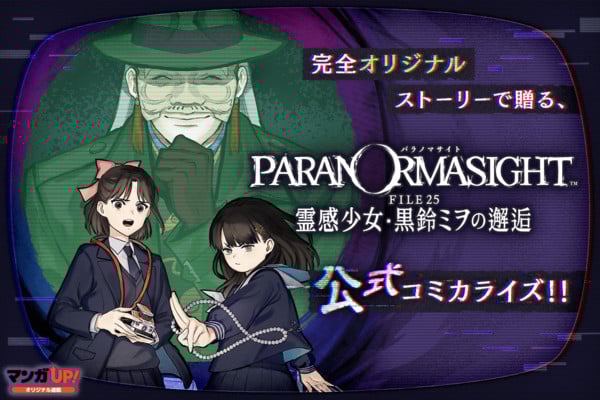 Image for new Paranormasight manga Square Enix&#039;s PARANORMASIGHT Game Gets Spinoff Manga