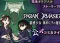 Square Enix's PARANORMASIGHT Game Gets Spinoff Manga