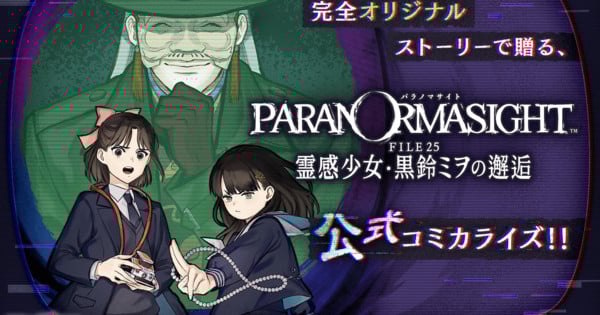 Square Enix's PARANORMASIGHT Game Gets Spinoff Manga