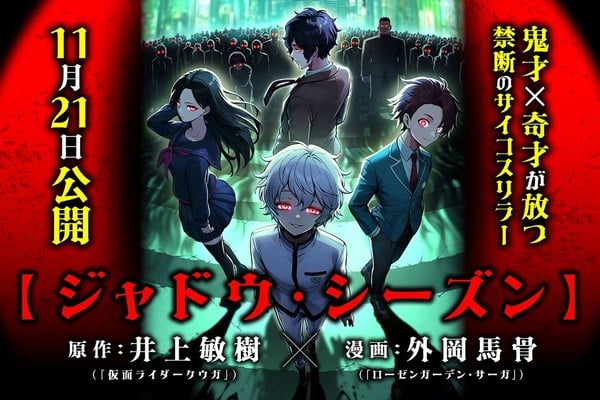 Shadow Season manga announcement image Toshiki Inoue and Bakotsu Tonooka Unveil New Manga Collaboration