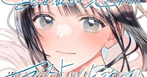 Lets Do It Already: Creator Aki Kusakas Dōse Nakunara Koi ga Ii Manga Concludes in 4 Chapters