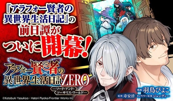 Illustration announcing The Diary of a Middle-Aged Sage's Carefree Life in Another World Zero Sword and Sorceress World The Diary of a Middle-Aged Sage's Carefree Life in Another World Gets Prequel Manga