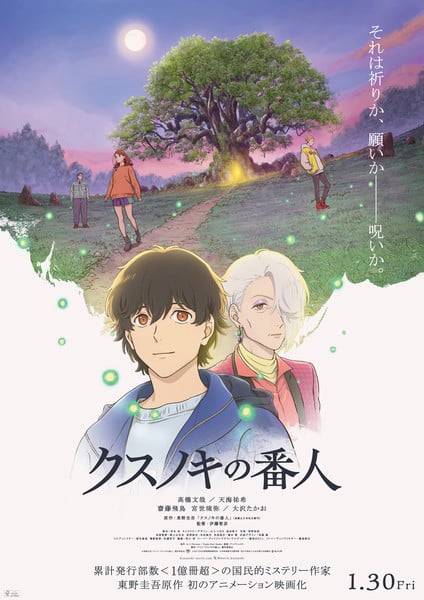 Key visual for The Camphorwood Custodian film Unveiling the Camphorwood Custodian: New Anime Cast and Composer Revealed