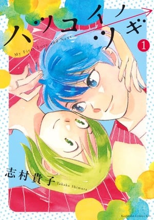hatsukoi Takako Shimura Ends My First Love and Next Manga in December