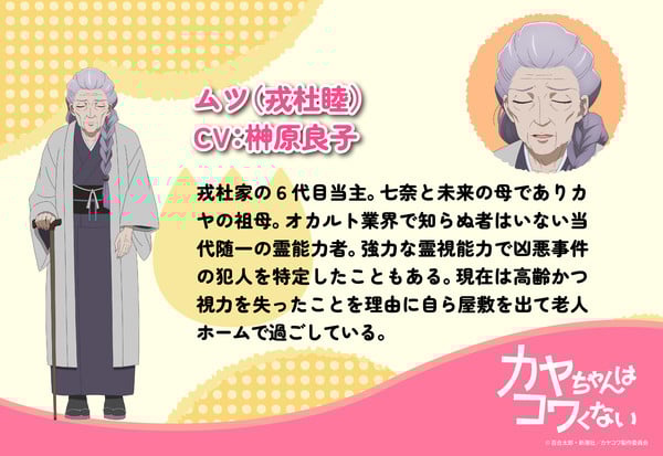 kayakowa_3_mutsu Kaya