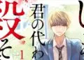 "Sōsō Sakakibara's 'Jaa Kimi no Kawari ni Korosō ka' Manga Concludes with Epilogue"