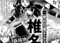 Zettai Karen Children, Yashahime's Takashi Shiina Launches New Manga