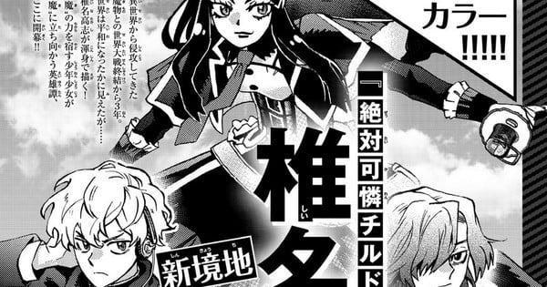Zettai Karen Children, Yashahime's Takashi Shiina Launches New Manga