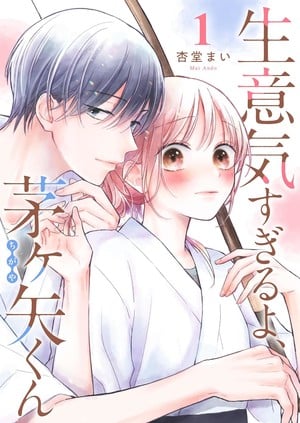 namaiki Crossed Hearts Licenses Mai Ando's 'You're Way Too Cheeky, Chigaya-kun!' Manga